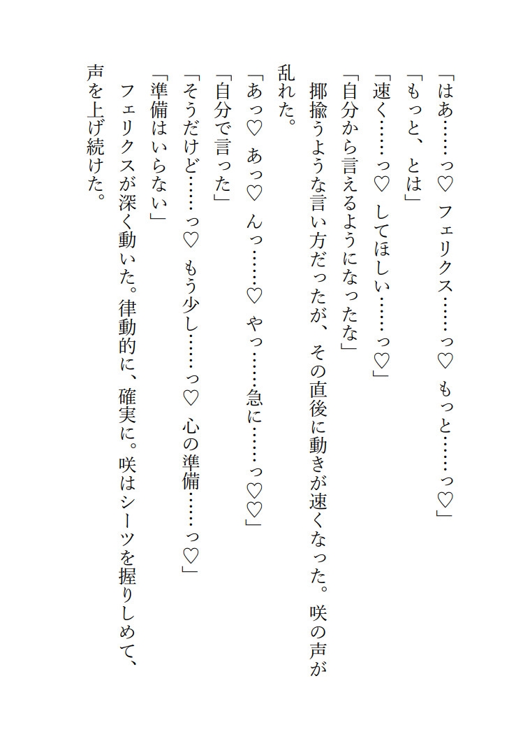 悪役令嬢に転生したはずが、完璧な年下王太子からの溺愛エッチが止まりません 画像9