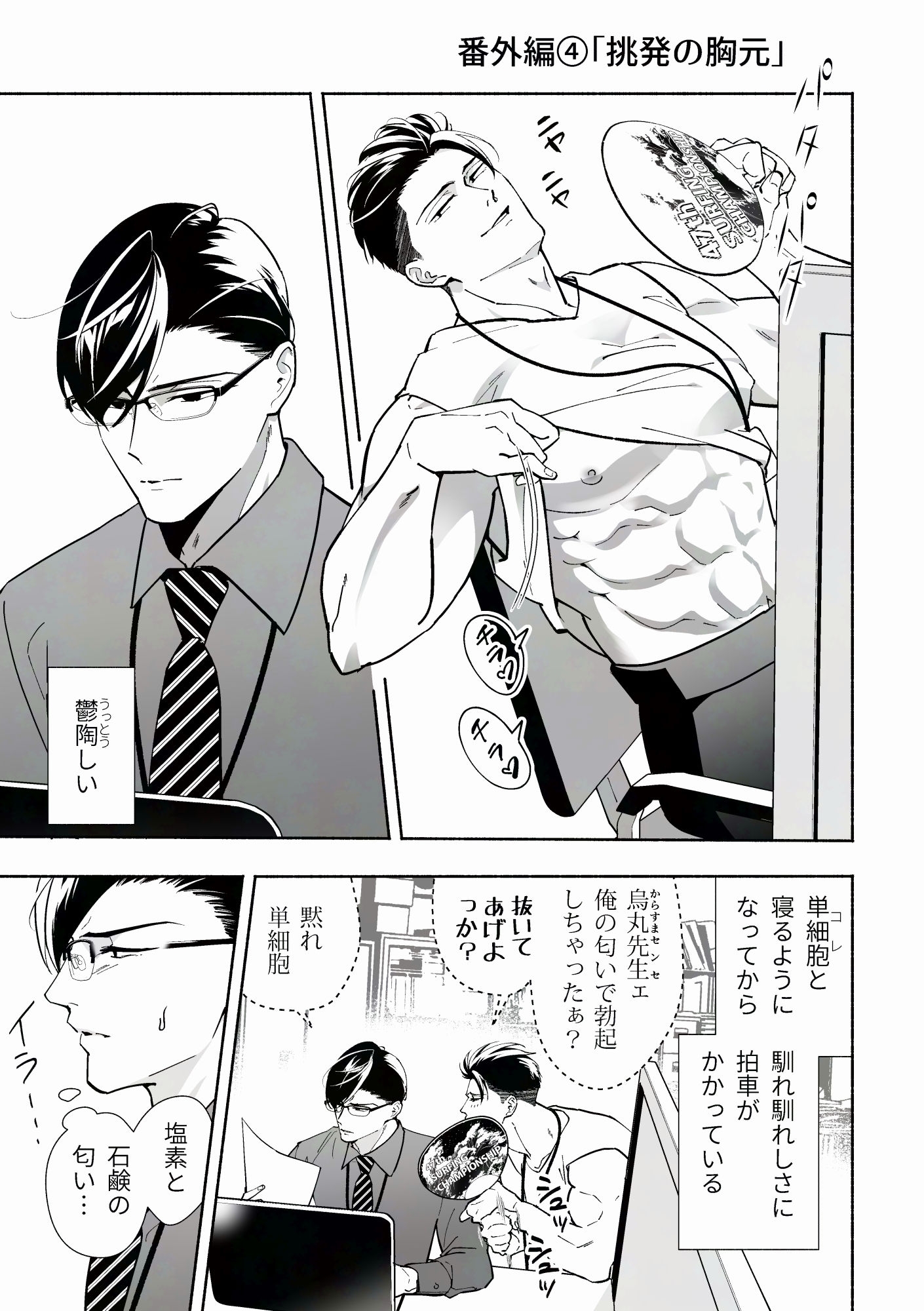 苛つきと疼きのあいだ番外編・合冊版 画像1