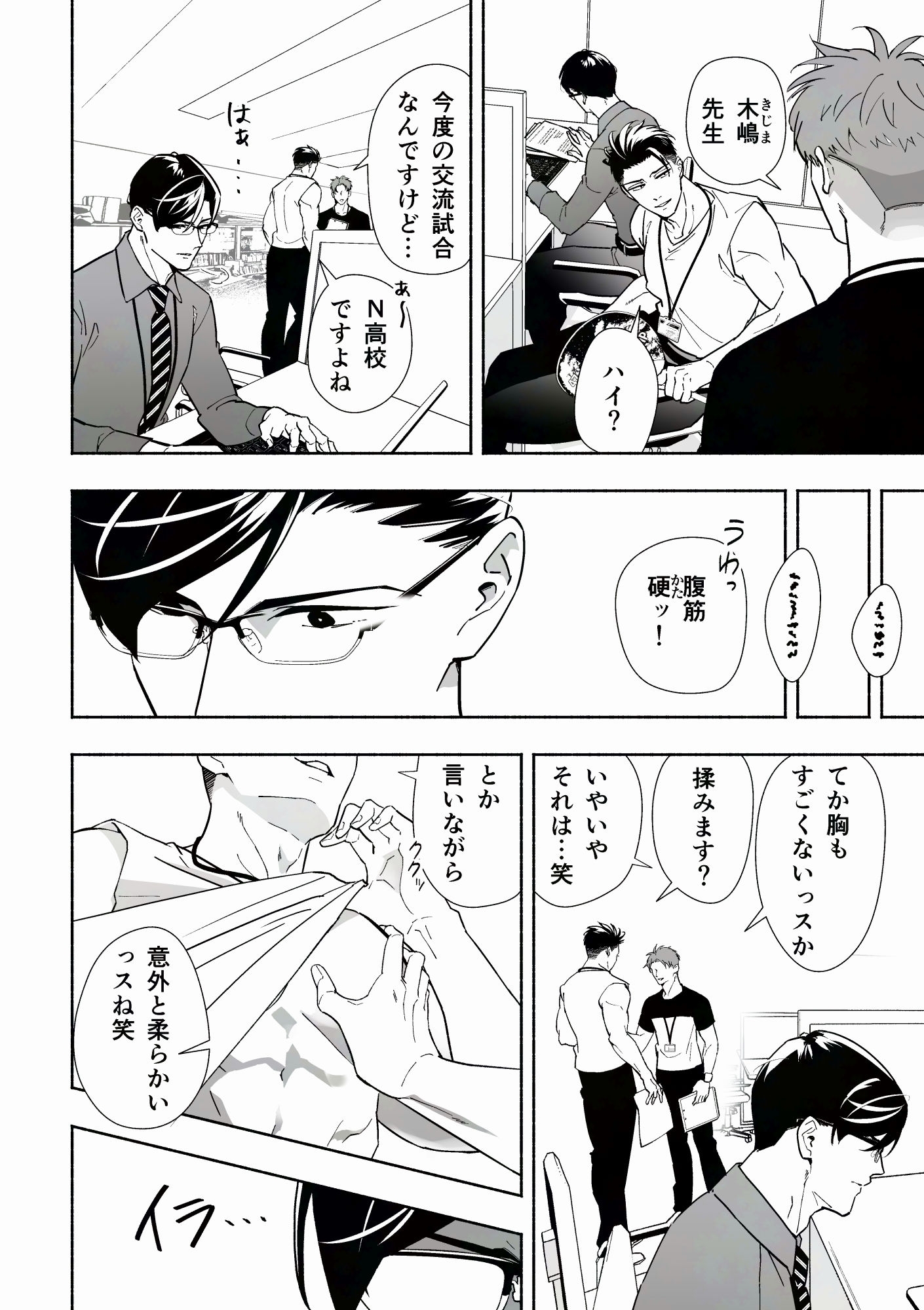 苛つきと疼きのあいだ番外編・合冊版 画像2