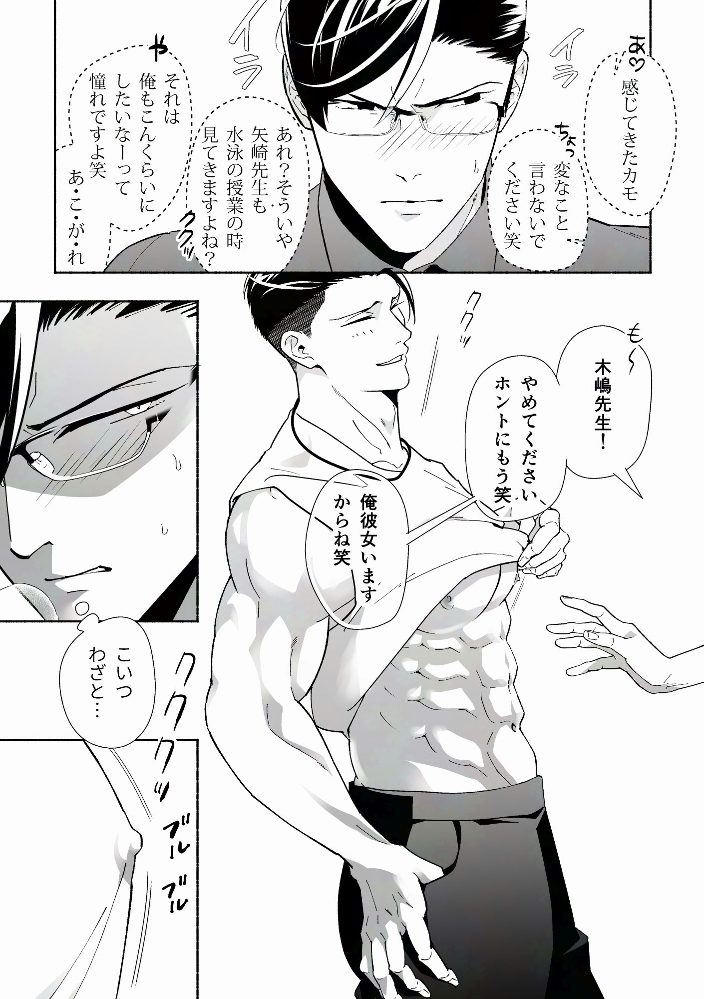 苛つきと疼きのあいだ番外編・合冊版 画像3