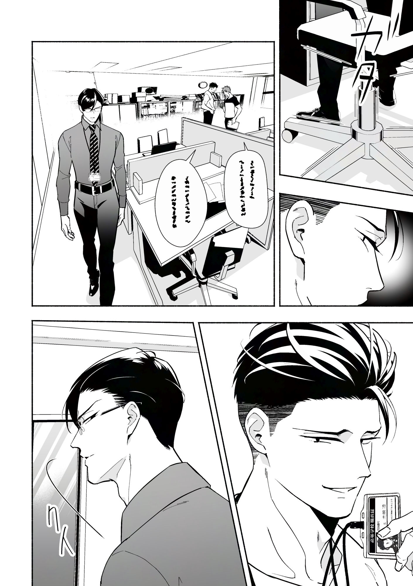 苛つきと疼きのあいだ番外編・合冊版 画像4