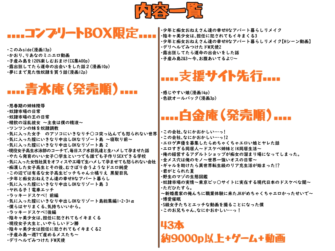 【無料版】青水庵&白金庵コンプリートBOX!!2008~2026_10