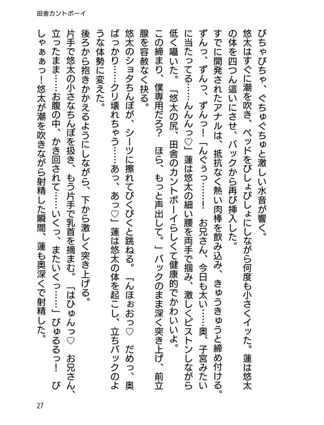 田舎のカントボーイを、優しいお兄さんが中出しで孕ませる