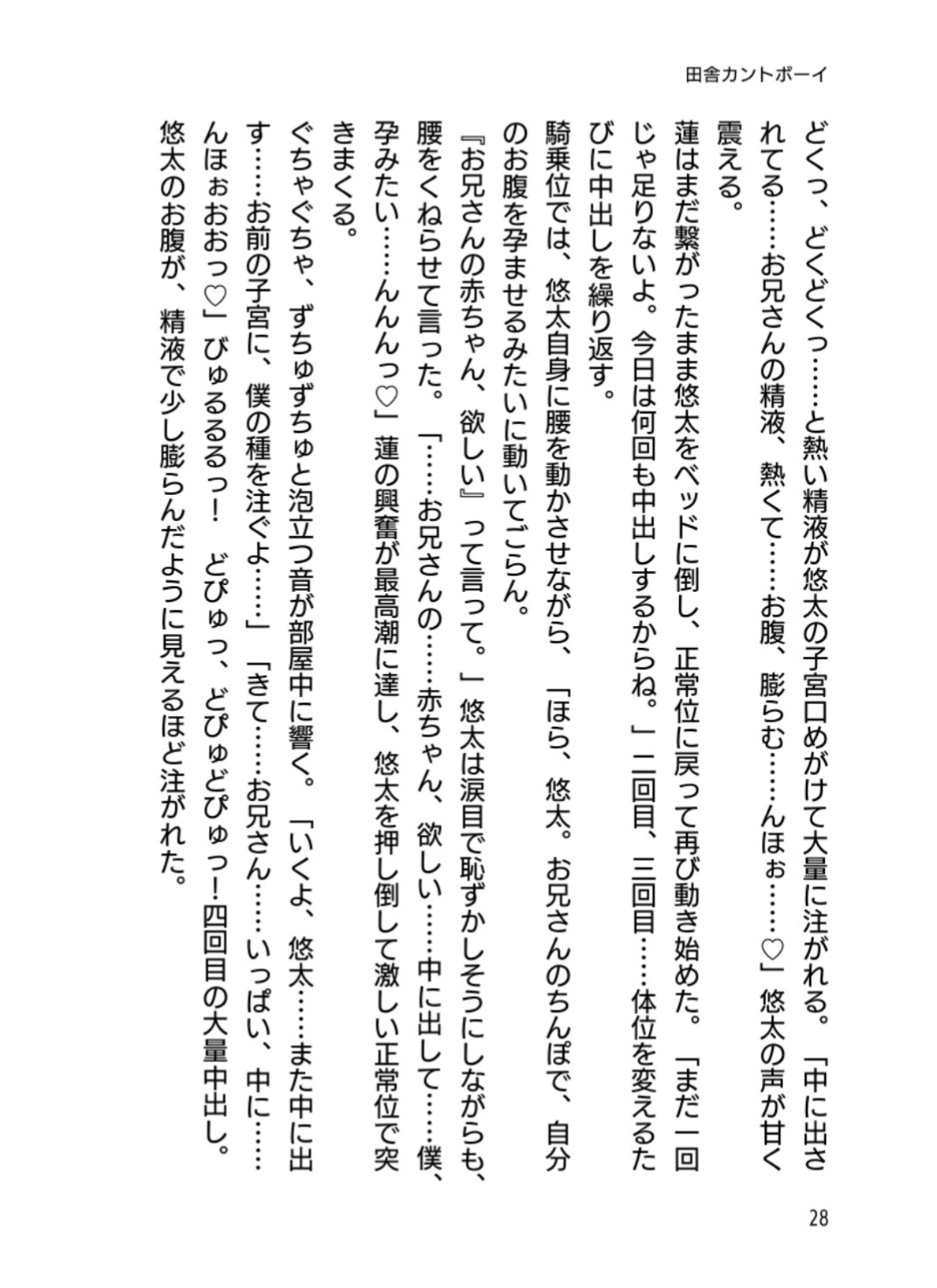 田舎のカントボーイを、優しいお兄さんが中出しで孕ませる