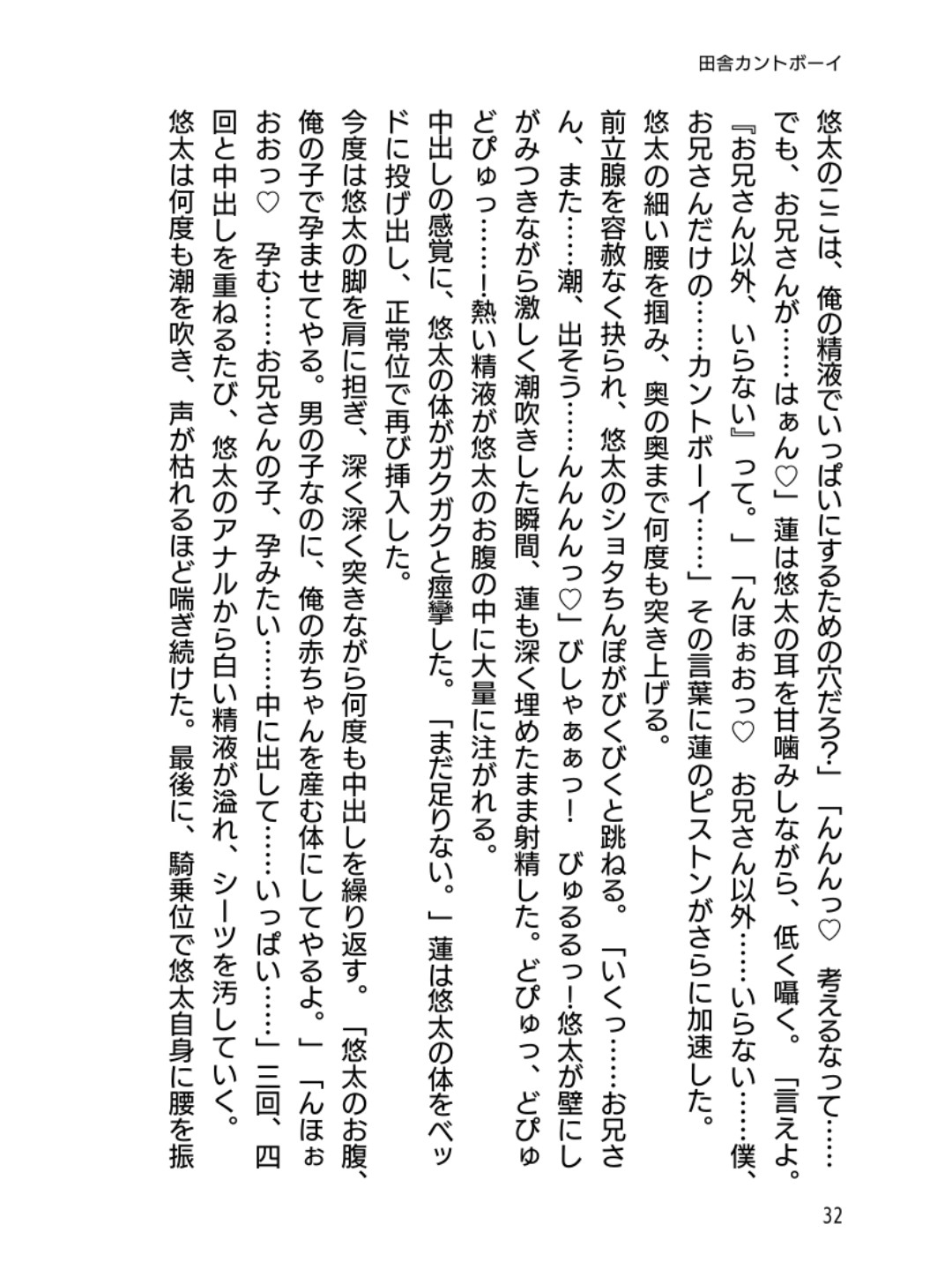 田舎のカントボーイを、優しいお兄さんが中出しで孕ませる