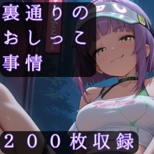 裏通りのおしっこ事情