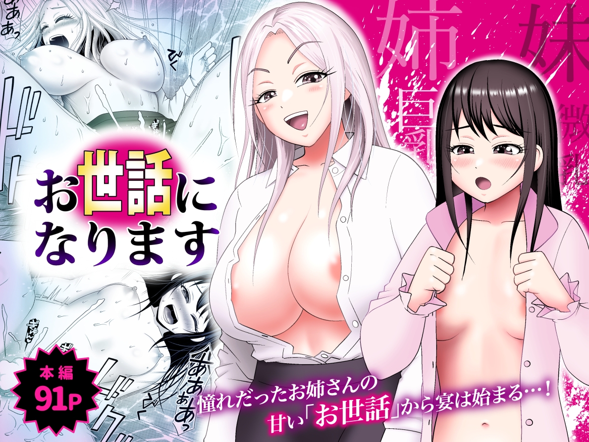 お世話になります 〜憧れだったお姉さんの甘い「お世話」から宴は始まる…！〜 画像10