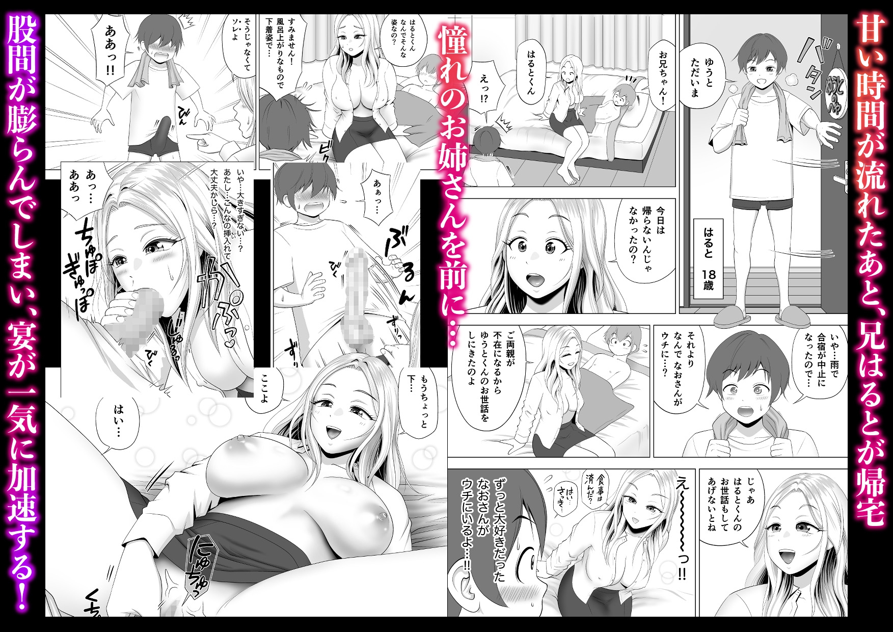 お世話になります 〜憧れだったお姉さんの甘い「お世話」から宴は始まる…！〜 画像6