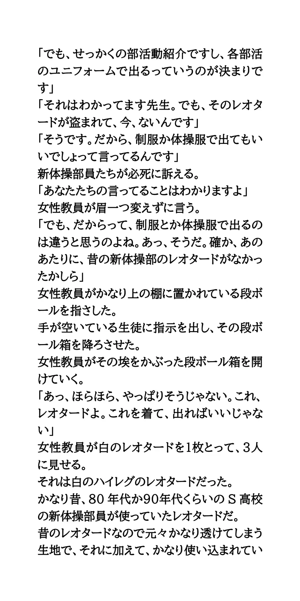 春の部活動紹介。透け透け純白レオタード姿の新体操部女子 サンプル画像 10