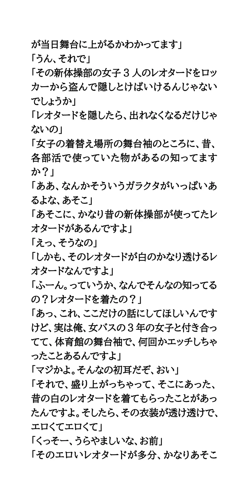 春の部活動紹介。透け透け純白レオタード姿の新体操部女子 サンプル画像 5