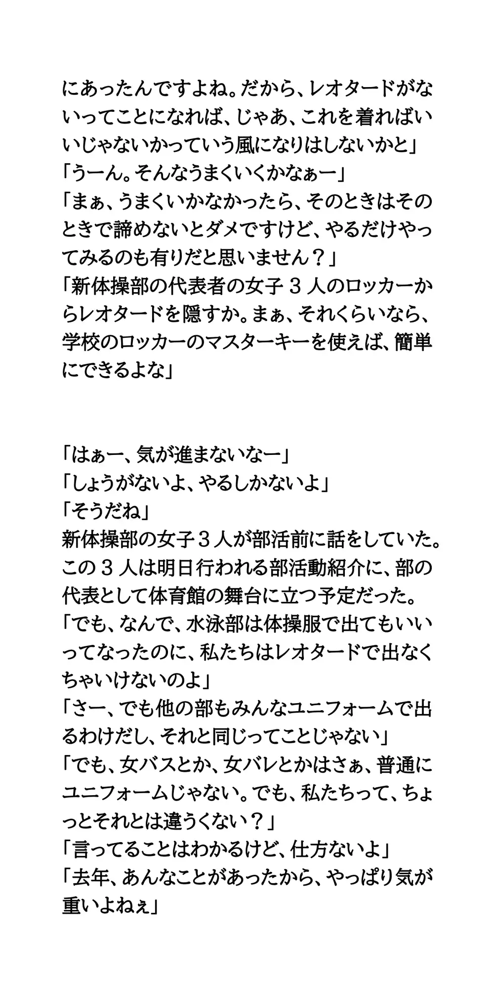 春の部活動紹介。透け透け純白レオタード姿の新体操部女子 サンプル画像 6