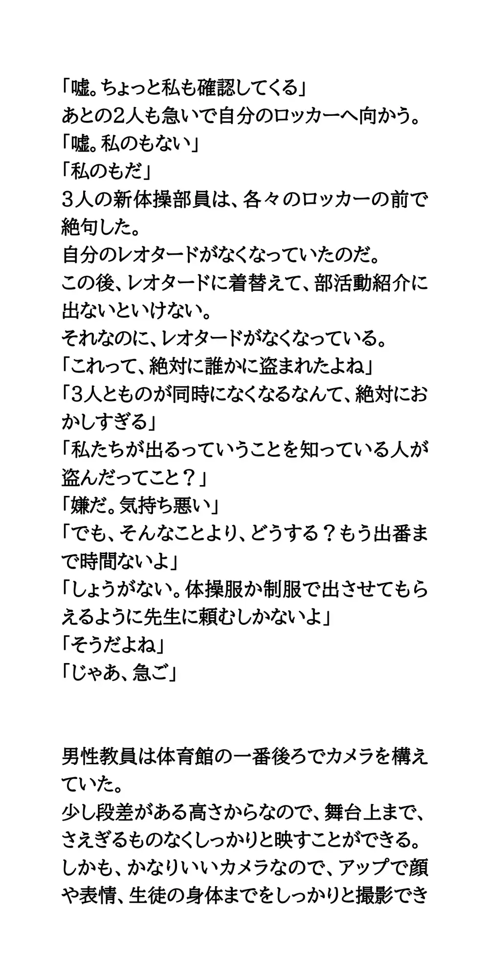 春の部活動紹介。透け透け純白レオタード姿の新体操部女子 サンプル画像 8