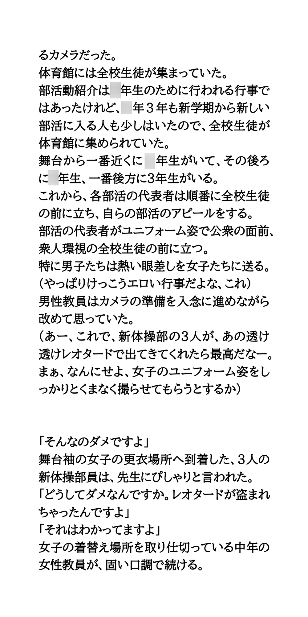 春の部活動紹介。透け透け純白レオタード姿の新体操部女子のサンプル画像 9