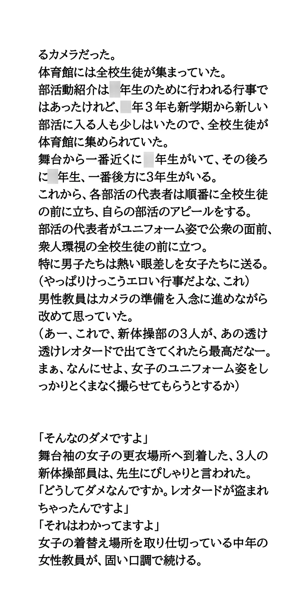 春の部活動紹介。透け透け純白レオタード姿の新体操部女子 サンプル画像 9