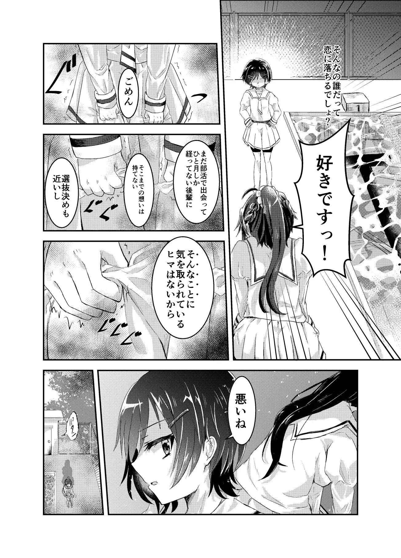 水面の月に溺れる羊 サンプル画像 3