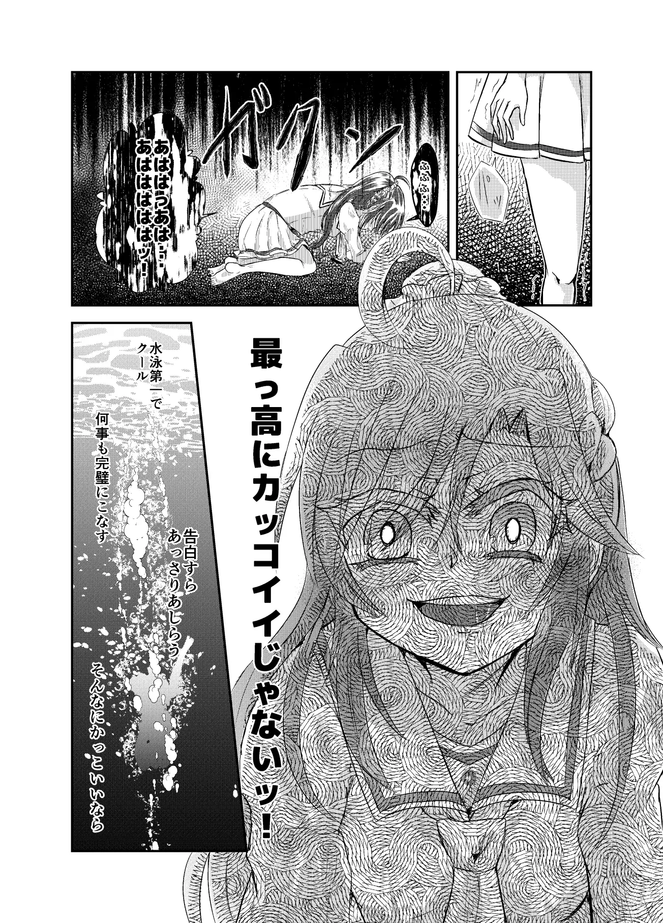 水面の月に溺れる羊 サンプル画像 4
