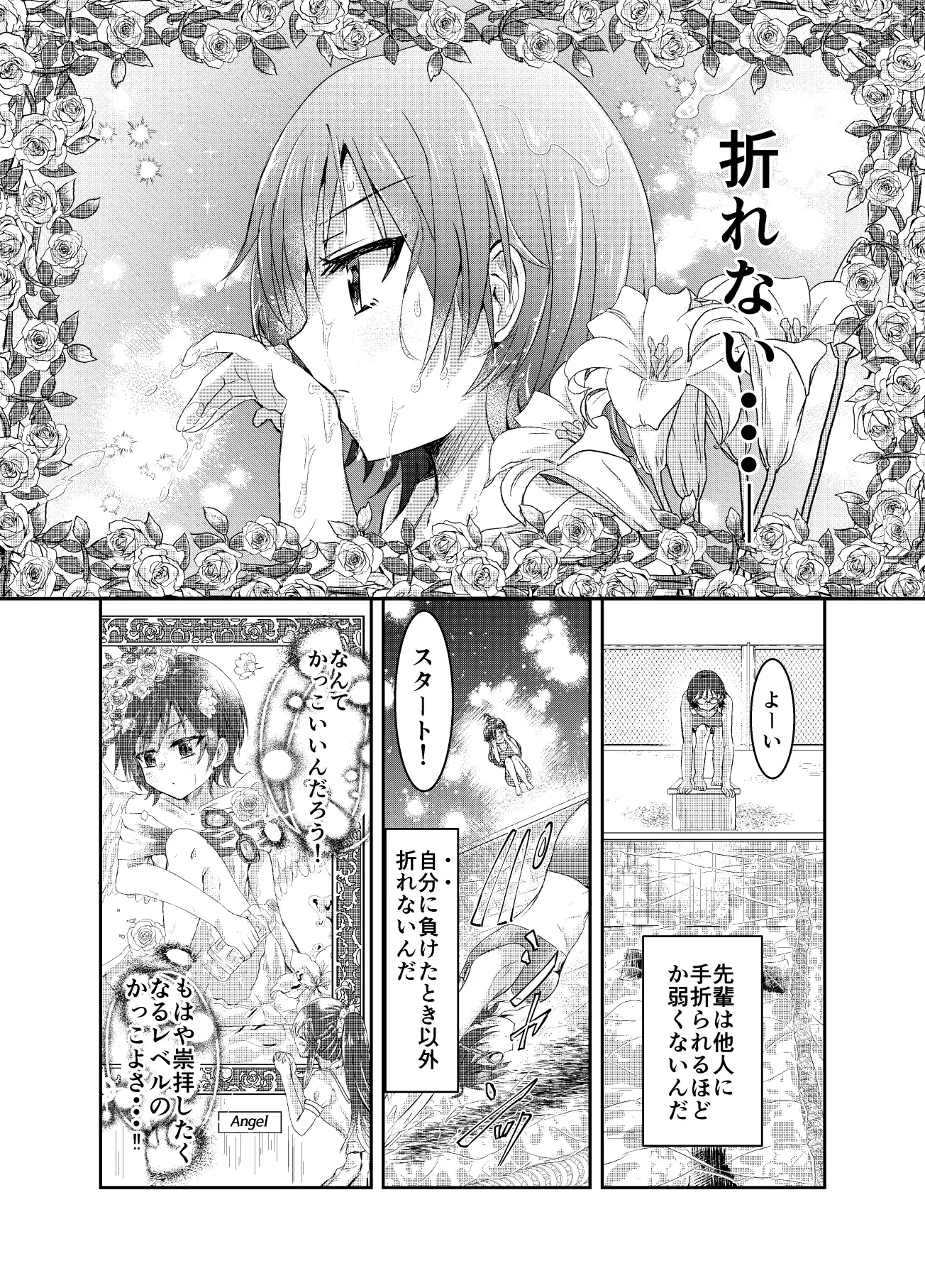 水面の月に溺れる羊 サンプル画像 5