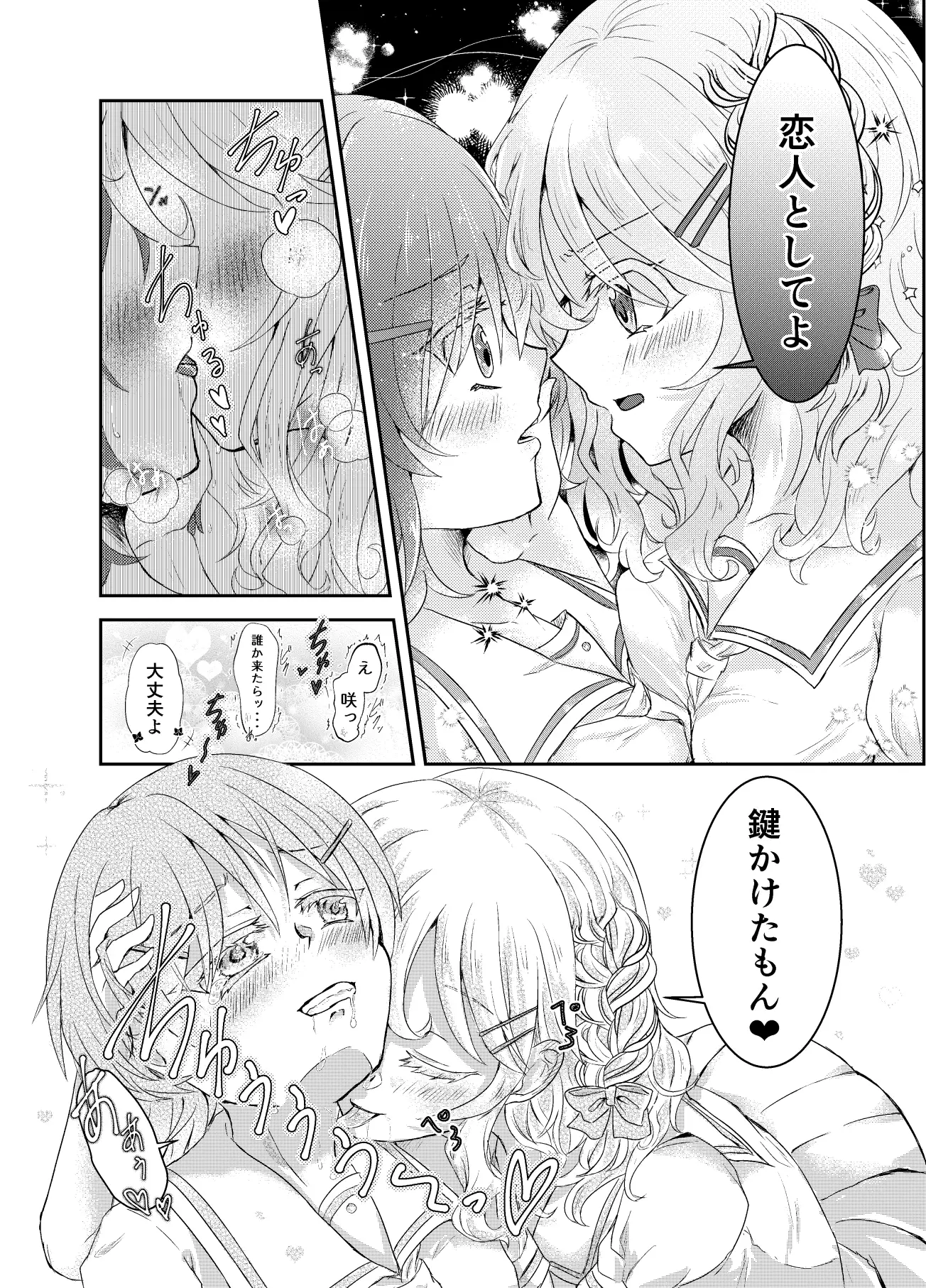 水面の月に溺れる羊 サンプル画像 6