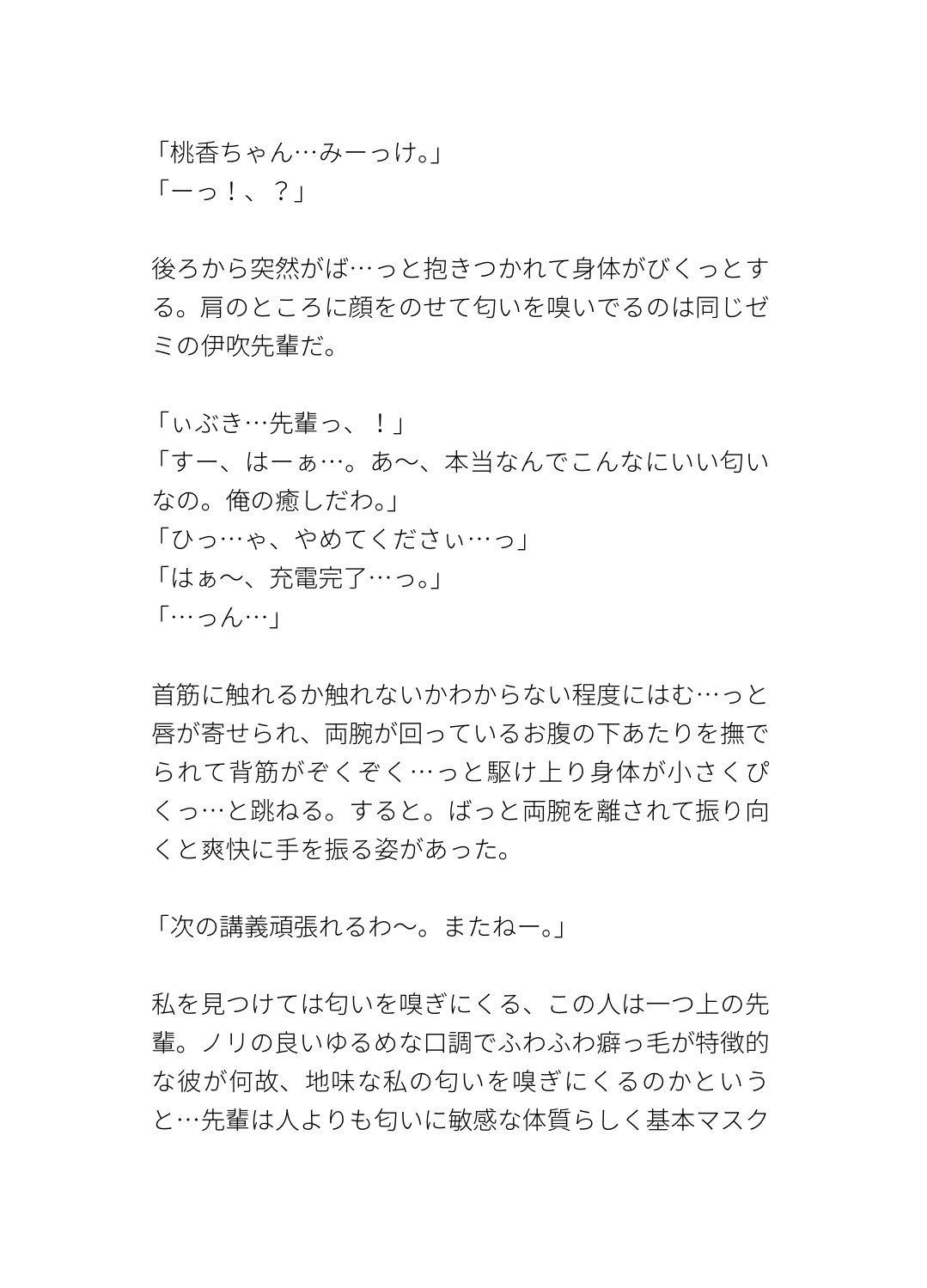 匂い過敏の先輩に追いつめられて初めての快楽にクリもおまんこも抗えなくておねだりえっちする話 画像1