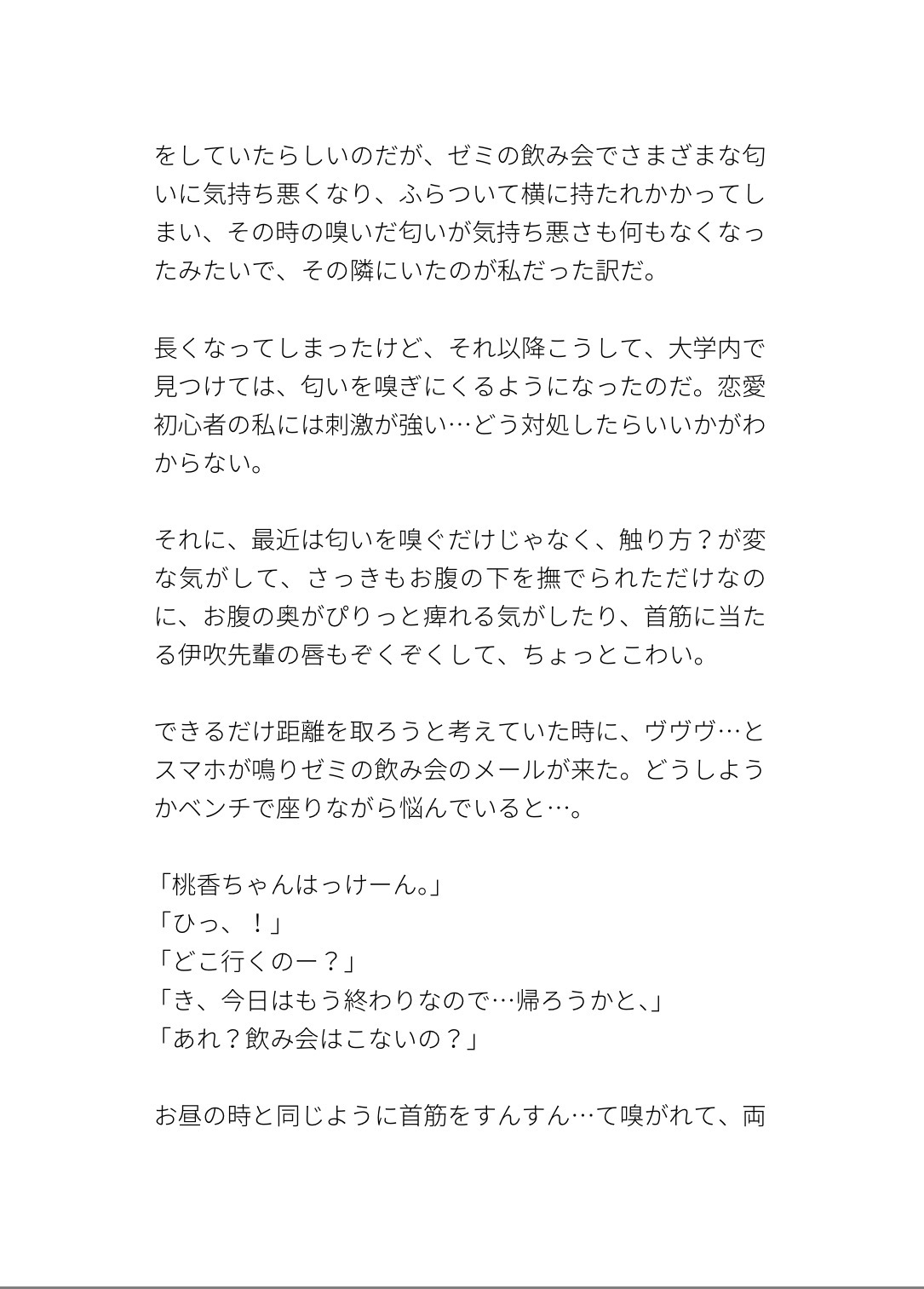 匂い過敏の先輩に追いつめられて初めての快楽にクリもおまんこも抗えなくておねだりえっちする話 画像2