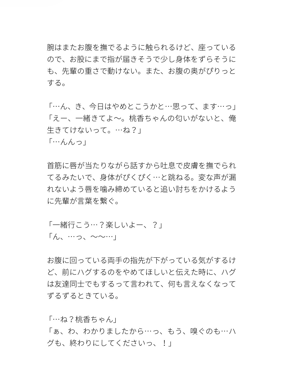 匂い過敏の先輩に追いつめられて初めての快楽にクリもおまんこも抗えなくておねだりえっちする話 画像3