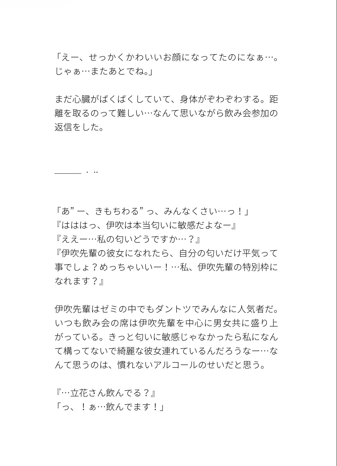 匂い過敏の先輩に追いつめられて初めての快楽にクリもおまんこも抗えなくておねだりえっちする話 画像4