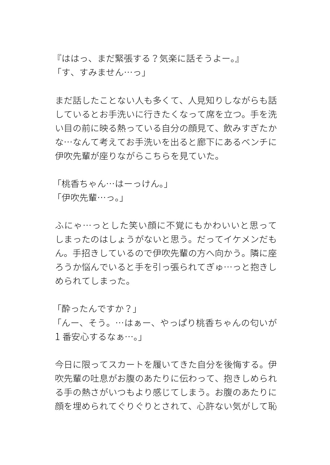 匂い過敏の先輩に追いつめられて初めての快楽にクリもおまんこも抗えなくておねだりえっちする話 画像5