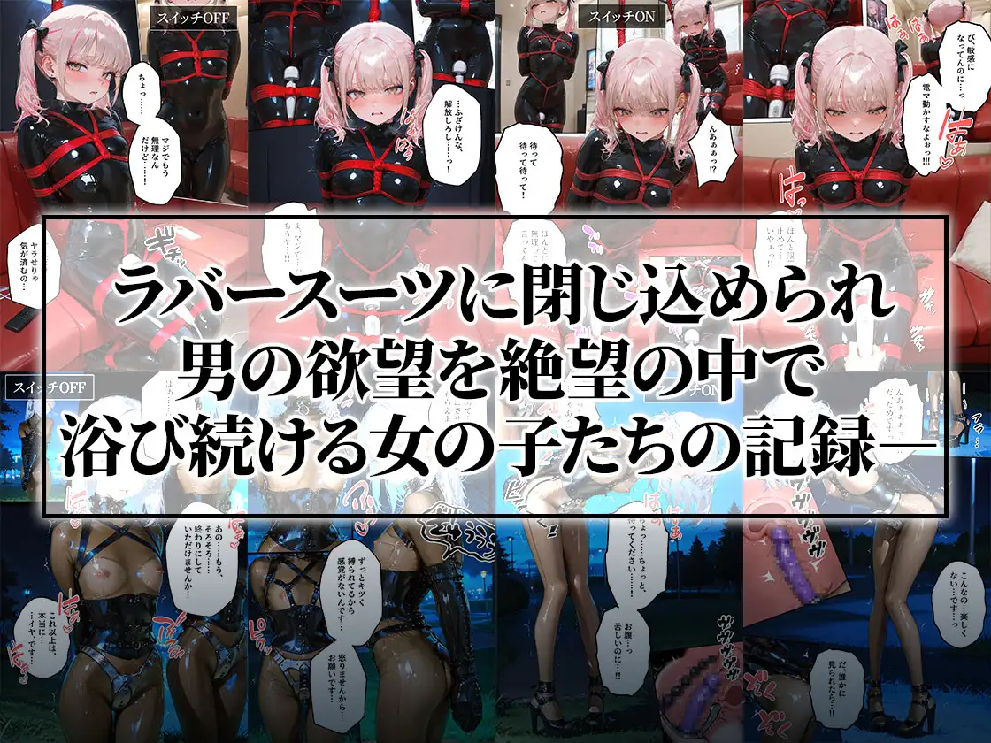 連続絶頂ラバー女子｜生意気ギャル＆地味同級生＆幸薄令嬢 サンプル画像 6