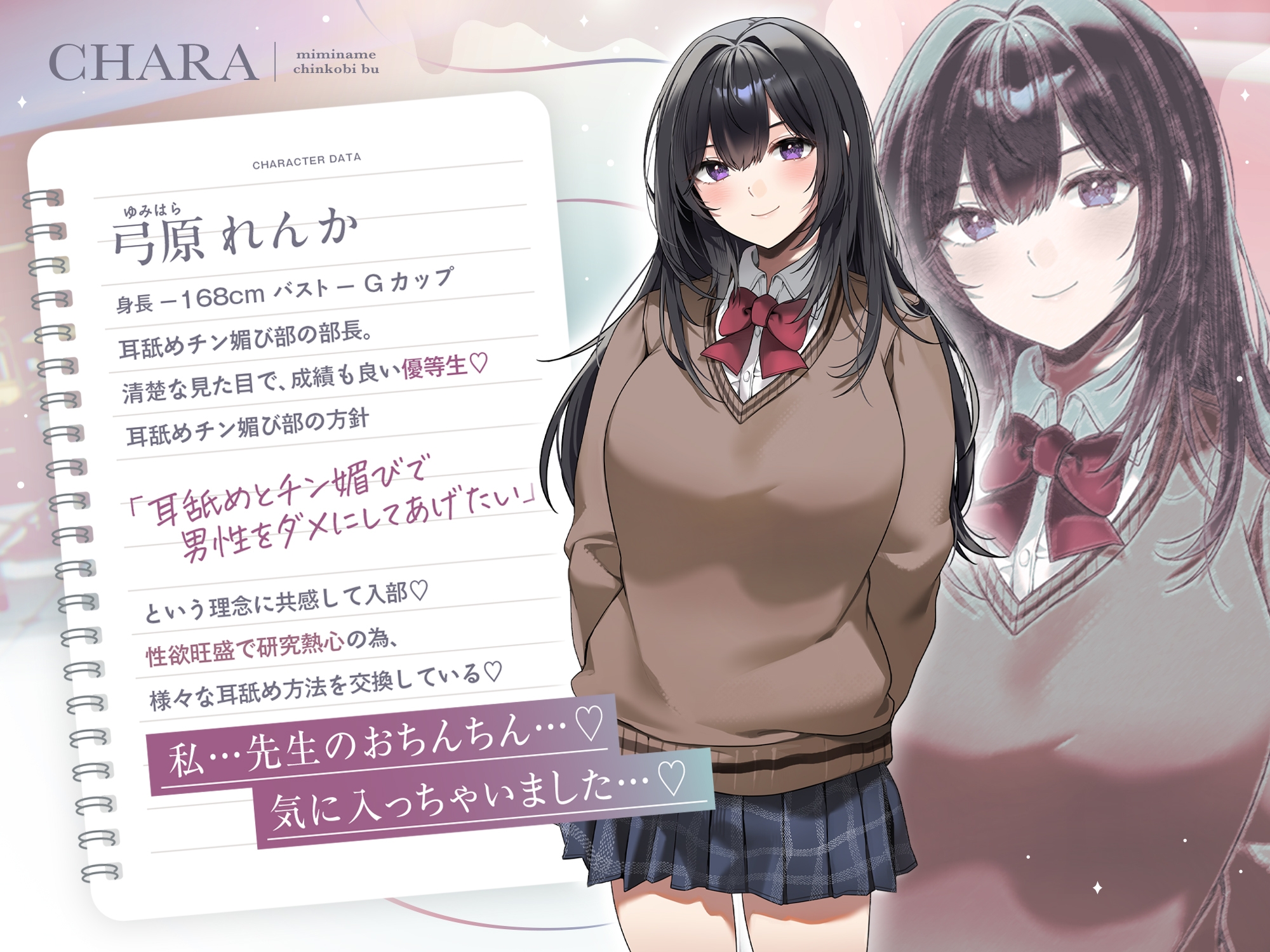 【耳奥ぐりぐり舌挿れ♡】耳舐めチン媚び部～清楚系JKにダメにされる♪ ぐっぽり耳舐め甘やかし搾精性活「先生を『もっと』ダメにして差し上げますね…♡」 画像2