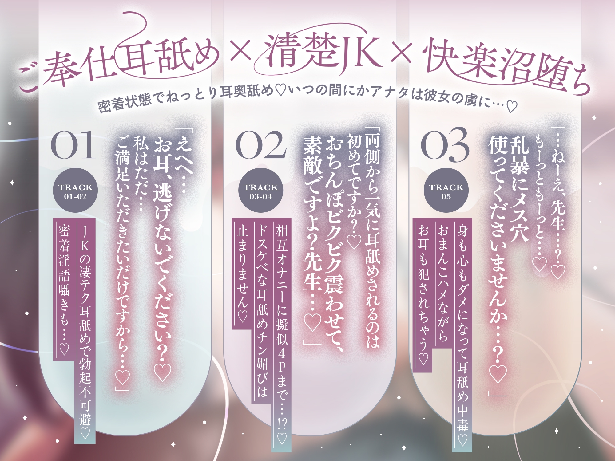 【耳奥ぐりぐり舌挿れ♡】耳舐めチン媚び部～清楚系JKにダメにされる♪ ぐっぽり耳舐め甘やかし搾精性活「先生を『もっと』ダメにして差し上げますね…♡」 画像3