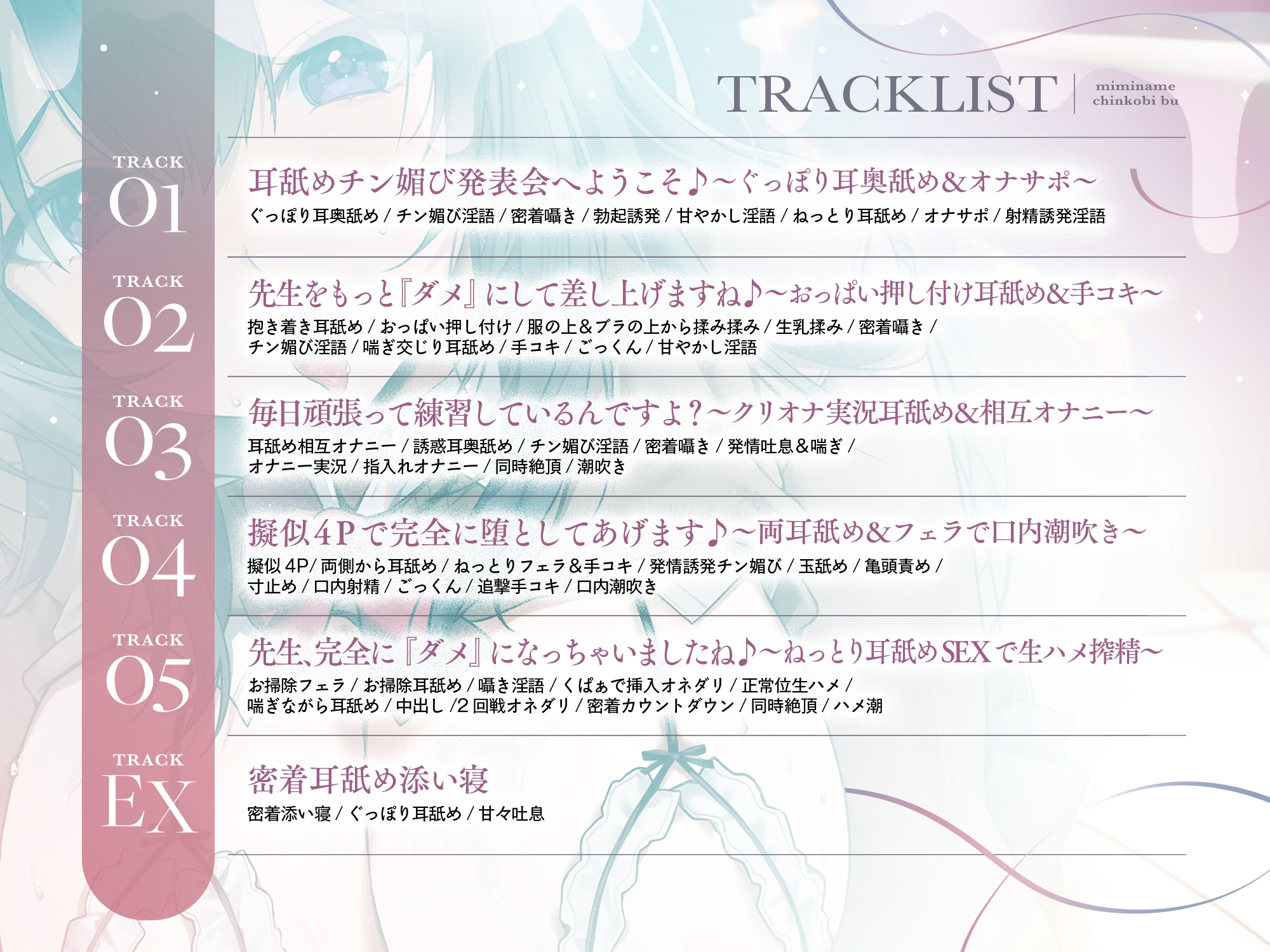【耳奥ぐりぐり舌挿れ♡】耳舐めチン媚び部～清楚系JKにダメにされる♪ ぐっぽり耳舐め甘やかし搾精性活「先生を『もっと』ダメにして差し上げますね…♡」 画像4