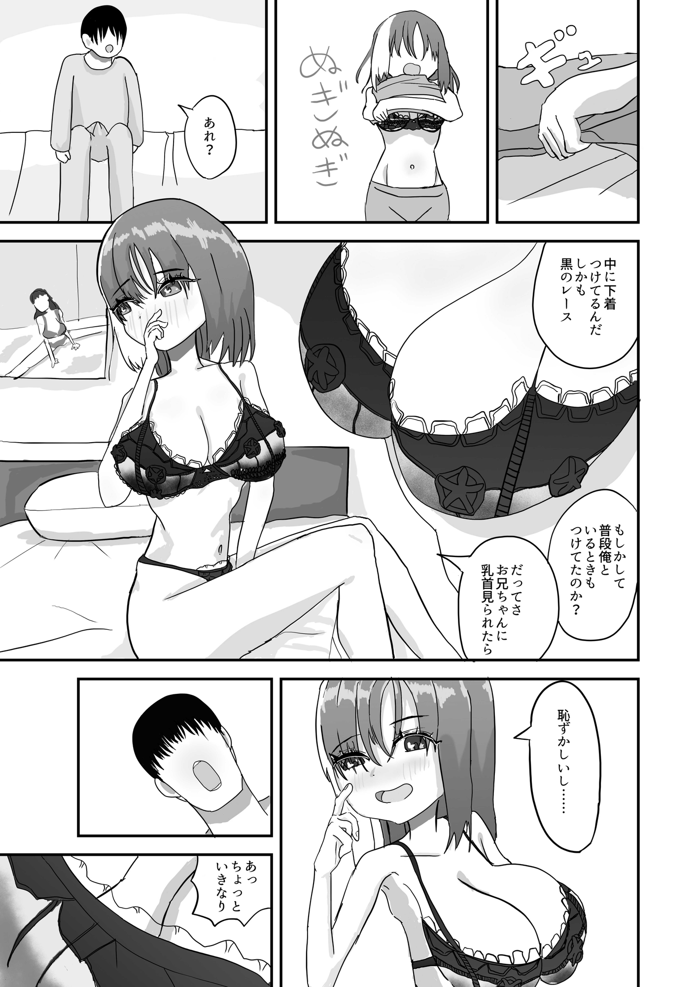 下着姿で抱きつかれて妹に中出し 画像2