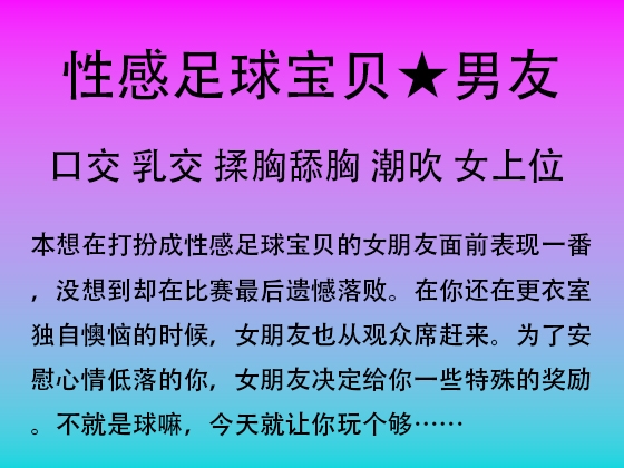 78.足球宝贝的赛后安慰