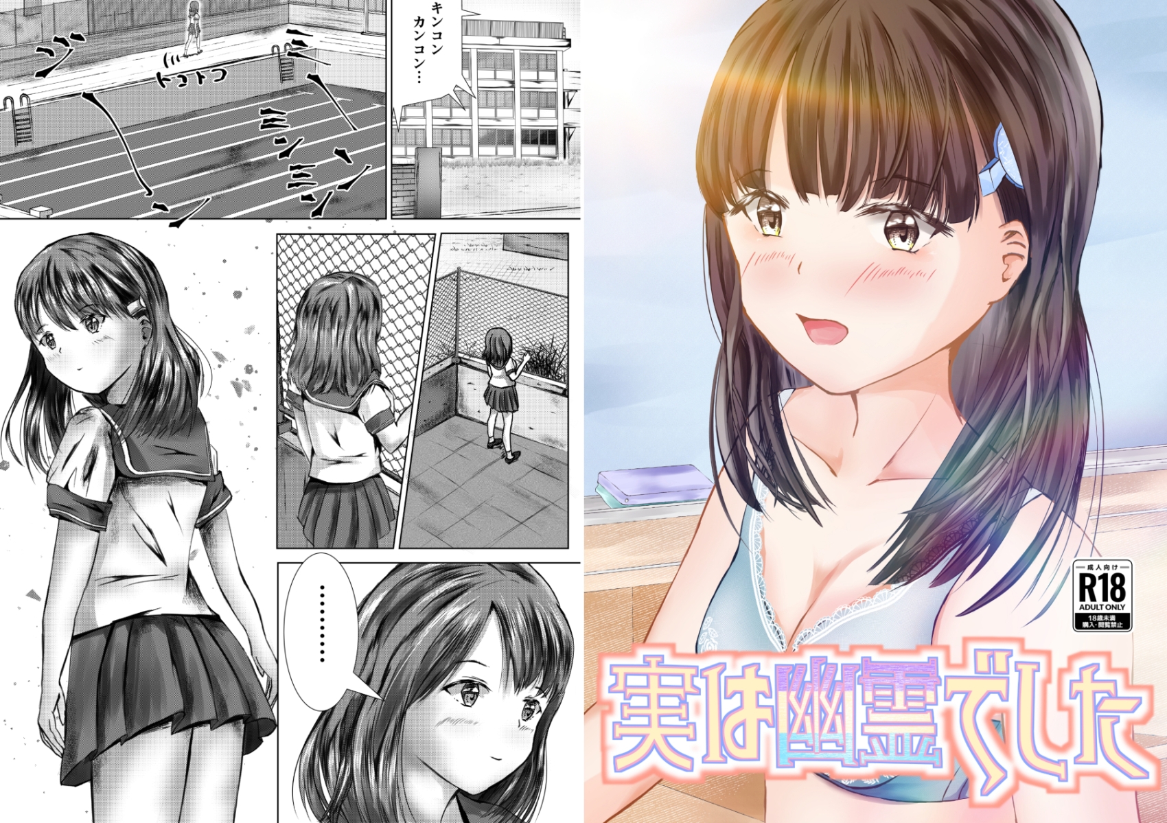 実は幽霊でした 画像1