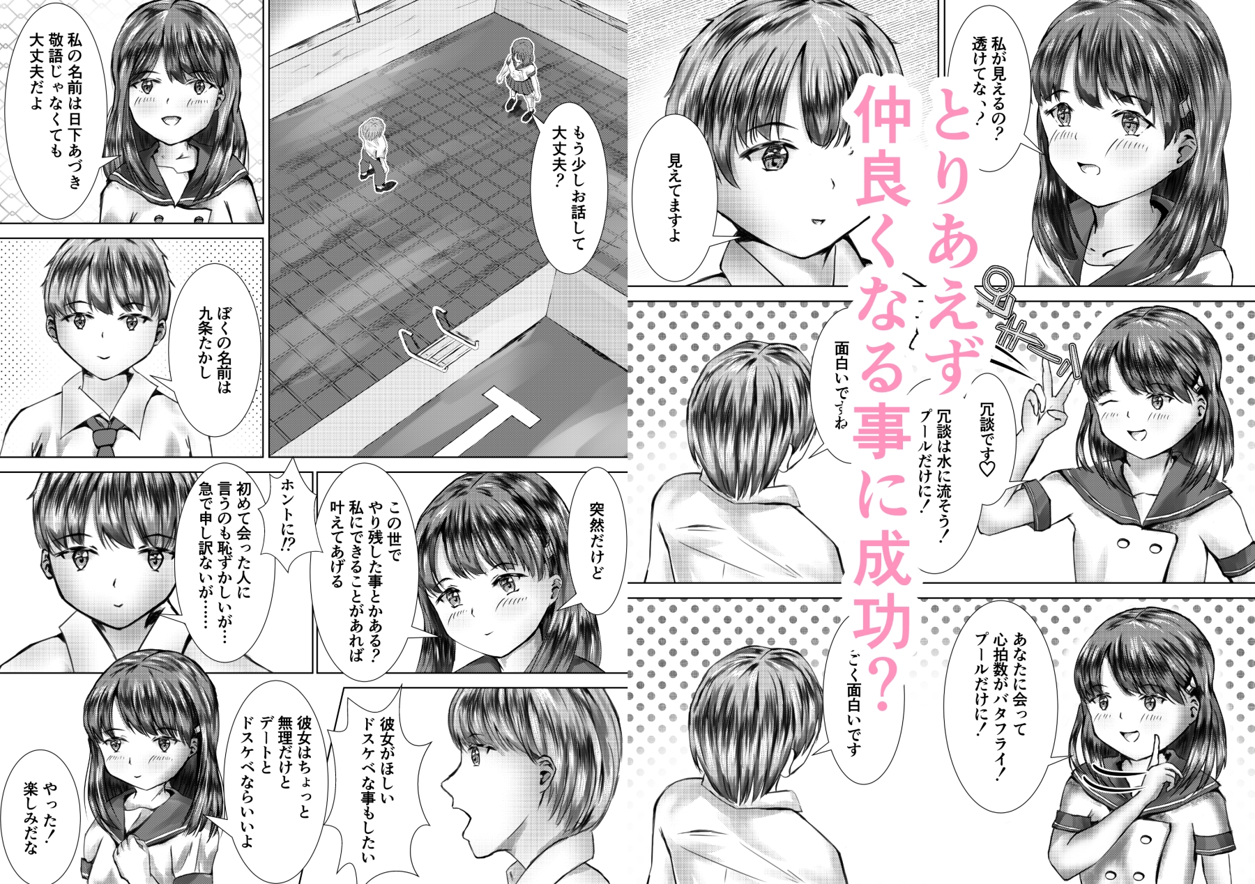 実は幽霊でした 画像3