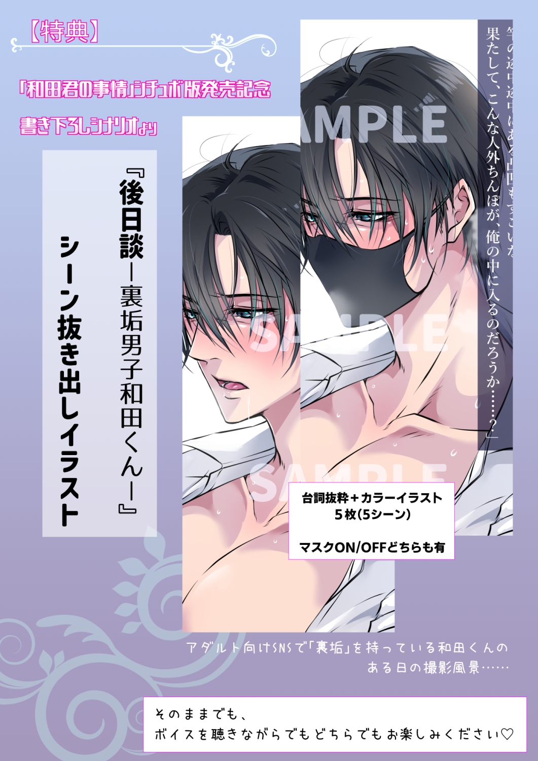 取引先拘束ナマ接待【欲求不満な和田君の発情事情・ボイス版】 画像4