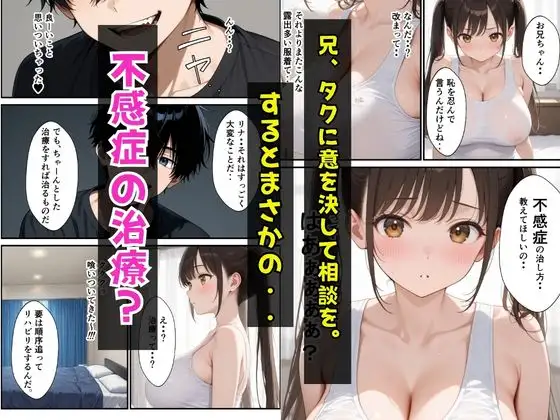 不感症の巨乳妹を治療?ガチ惚れされてイチャラブセックスした話 サンプル画像 4