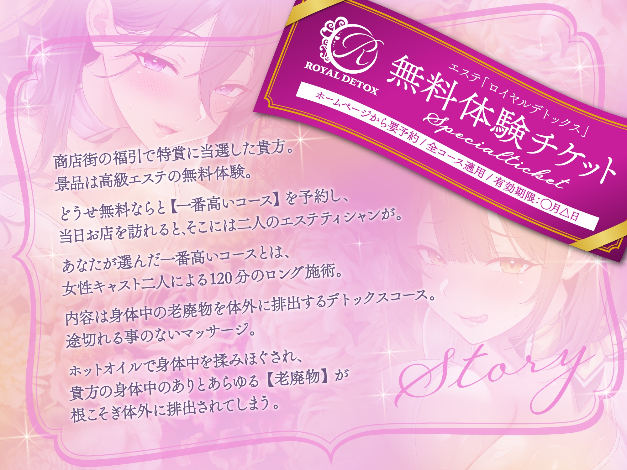 【貞操観念逆転】【逆レ○プ】搾精エステW〜120分コース〜下心まみれのどすけべエステティシャンに挟まれて、下心施術で金玉空っぽになるまで搾られる♡〜 画像1