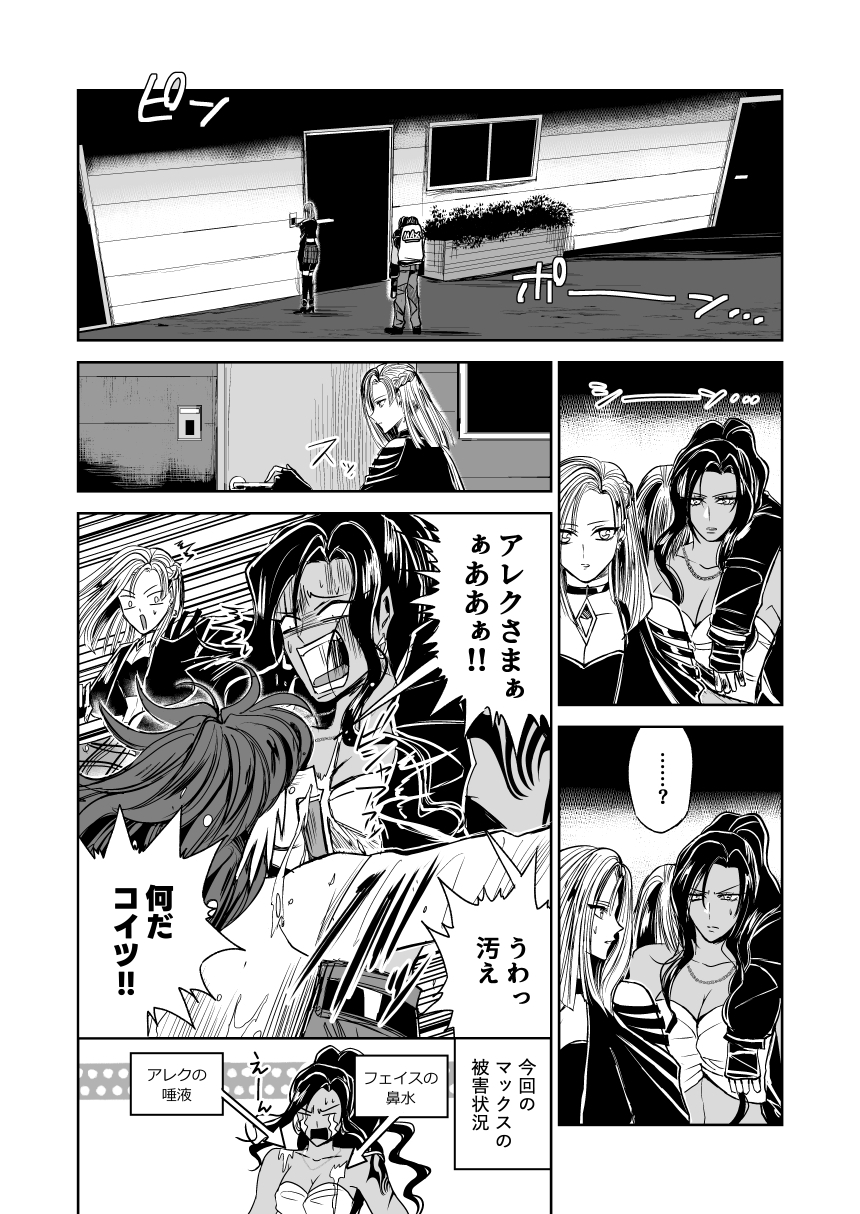 悪人ナイトバトル28話 画像2