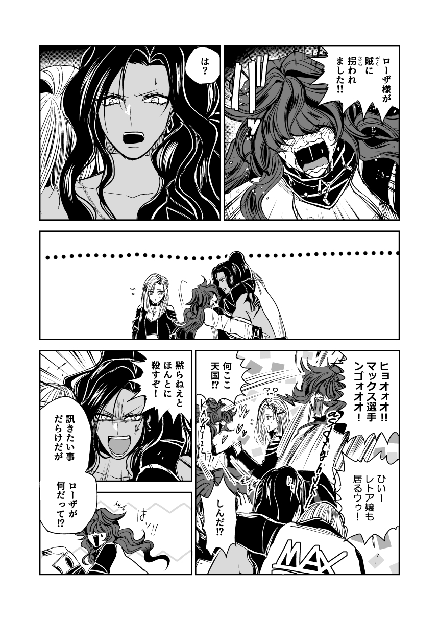 悪人ナイトバトル28話 画像3