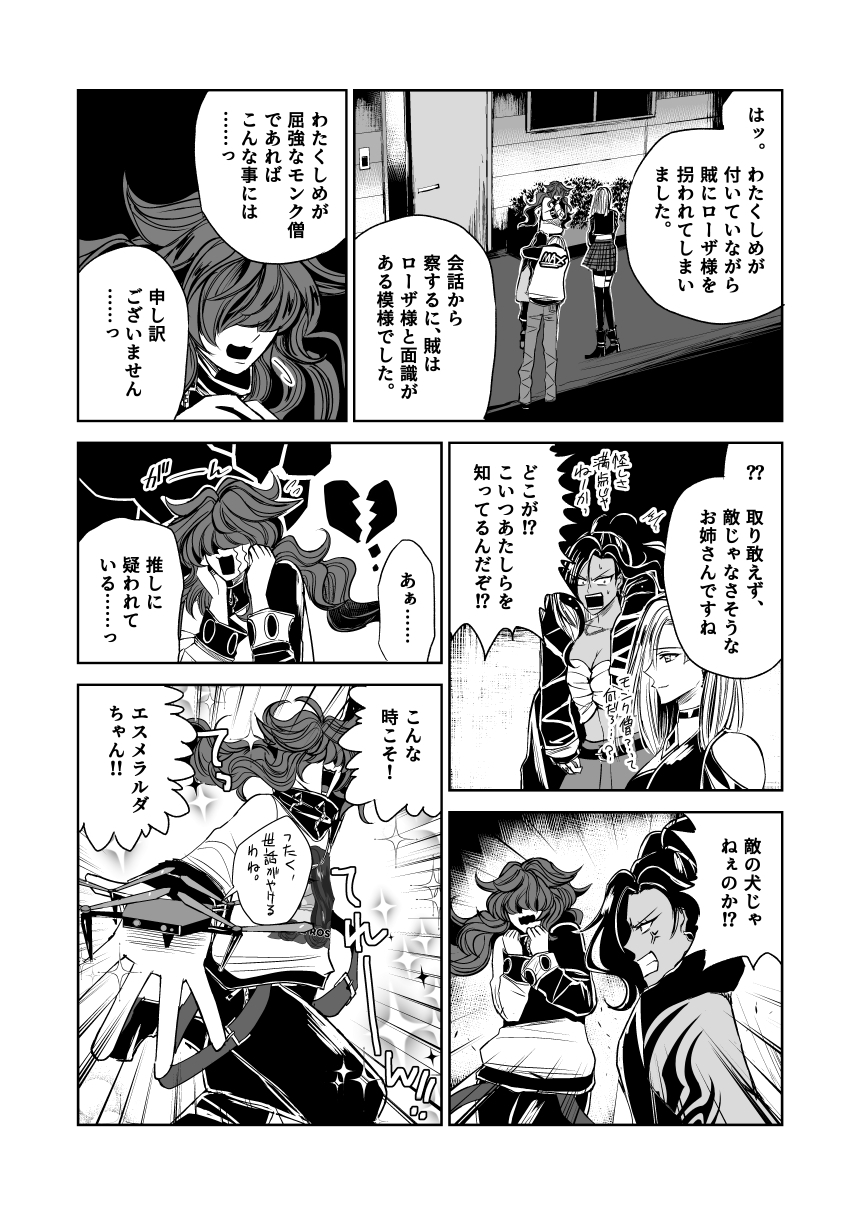 悪人ナイトバトル28話 画像4