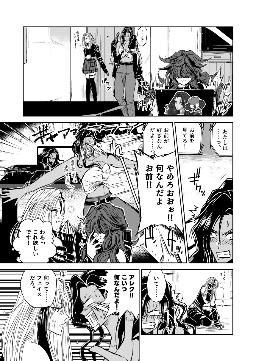 悪人ナイトバトル28話 画像5