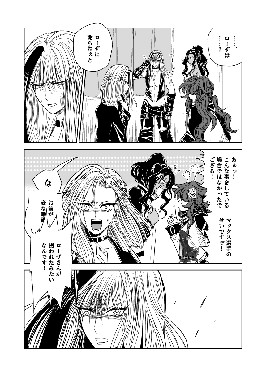 悪人ナイトバトル28話 画像6