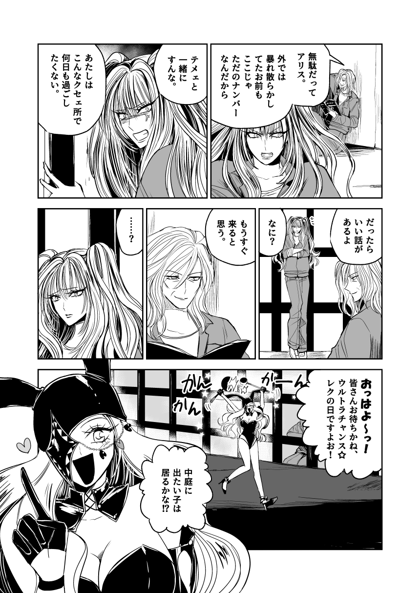 悪人ナイトバトル28話 画像8