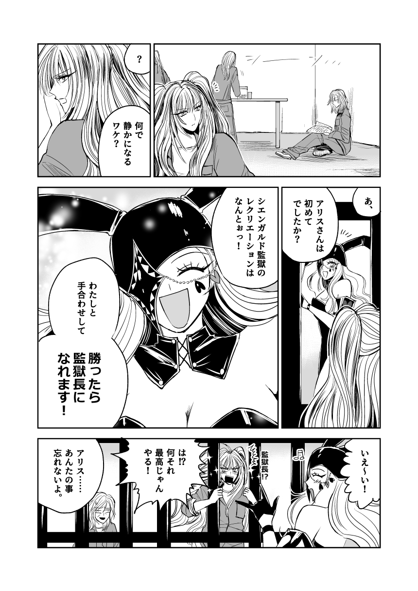 悪人ナイトバトル28話 画像9