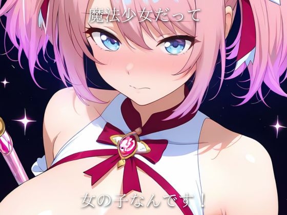 Super MoeMoeMax 魔法少女編 Vol.01