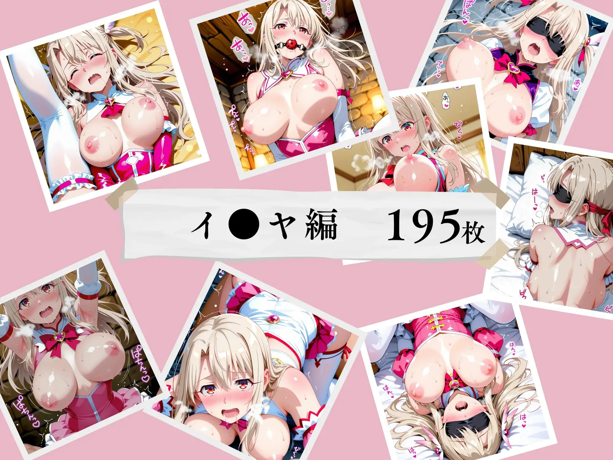 【プリズマ☆イ●ヤ】囚われの魔法少女、二人は淫らな雌に堕ちる サンプル画像 9