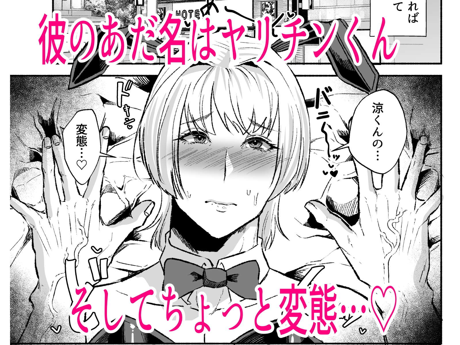 職場のヤリチン激メロ後輩にぐちゃぐちゃ溺愛されるまで(2) 画像2