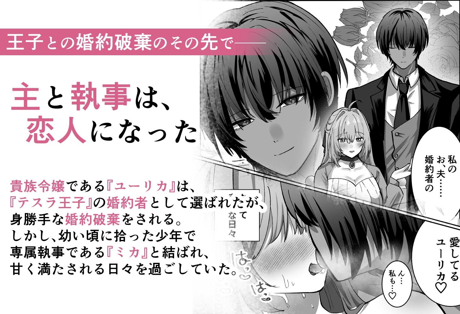 お嬢様は、我慢できないっ！ 画像1
