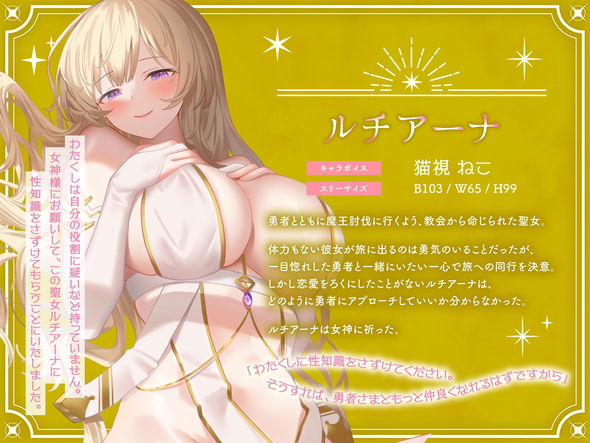 Lカップ聖女のあまトロ性奉仕~むちふわボディの女神官さまと癒したっぷり超濃密えっちな冒険の日々~【2時間/バイノーラル/オナサポ】 画像1